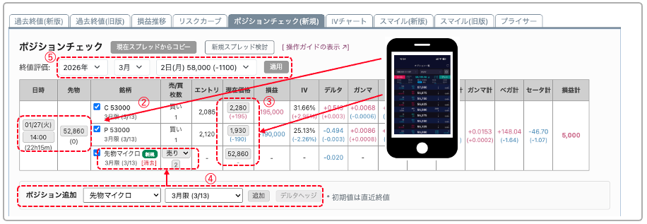 現在価格入力と銘柄追加・ヘッジ検証